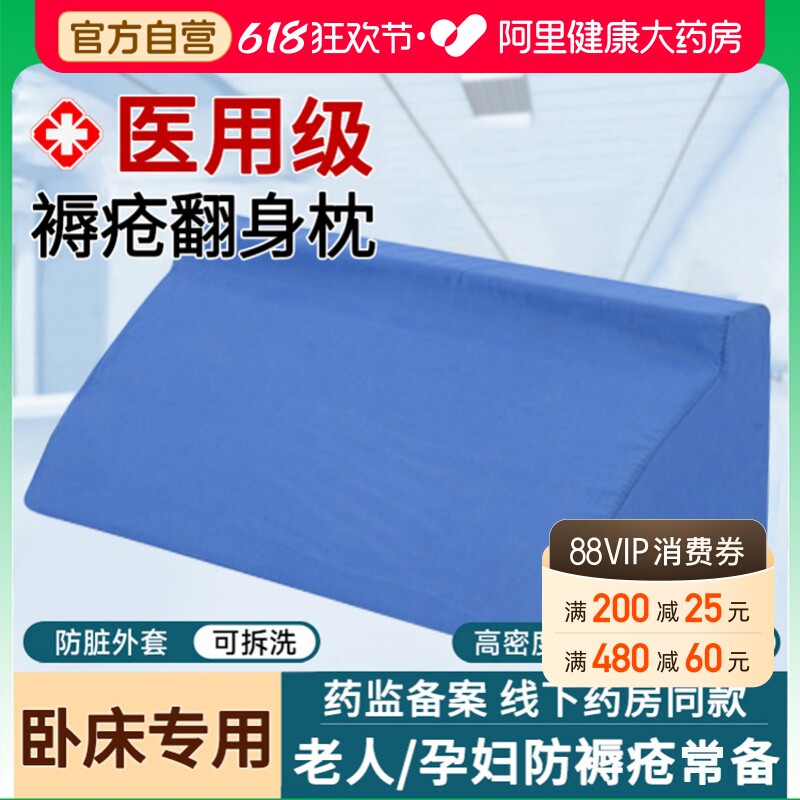 翻身垫医用护理用品瘫痪卧床病人老人防褥疮三角枕孕妇辅助枕头