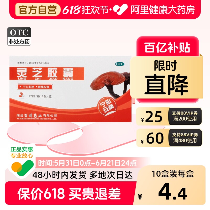 普美沙灵芝胶囊/盒0.27g*otc万润健脑失眠宁心安眠安神正品睡眠