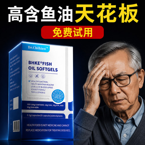 深海鱼油中老年降血脂omega3高浓度肝油进软胶囊口官方旗舰店正品