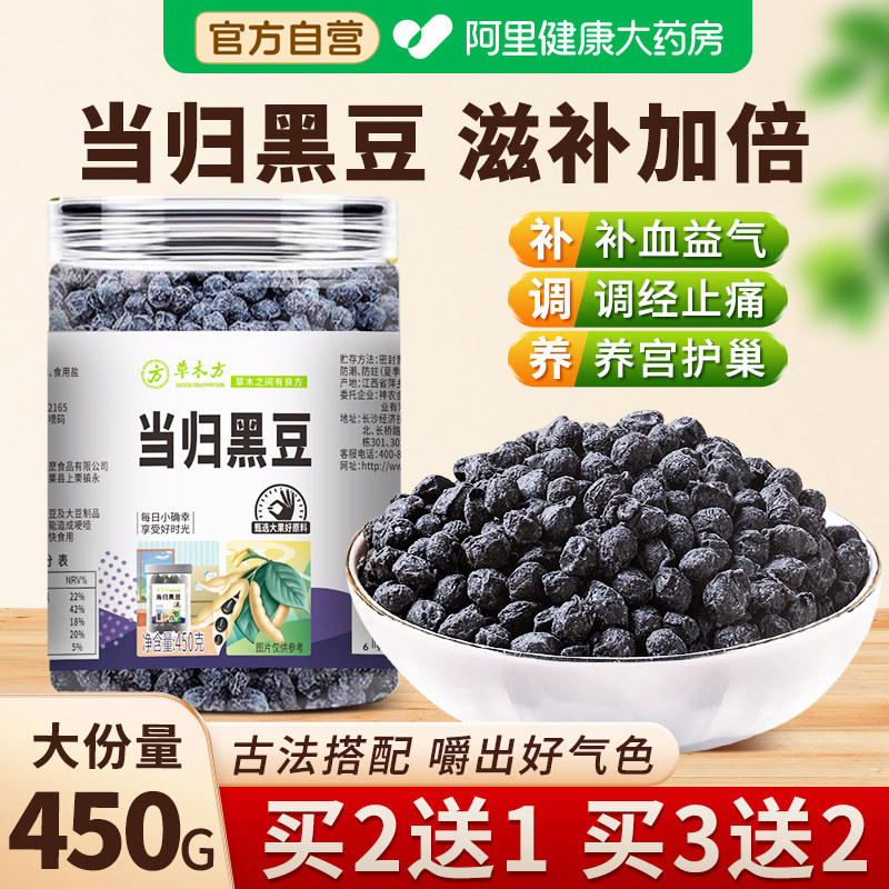 当归黑豆官方旗舰店即食零食纯手工古法熬制当归女性零食萍乡特产,传统滋补营养品,传统滋补品其他,淘宝优惠券,粉丝福利购,淘宝优惠卷
