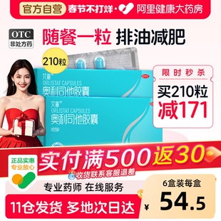 艾丽奥利司他胶囊减肥药减脂肚子瘦身燃脂减重药官方正品旗舰店