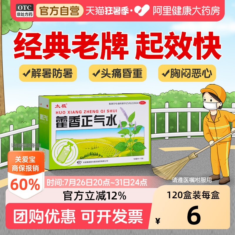 太极藿香正气水口服口服液合剂官方旗舰店正品泡脚祛湿老牌子药房 - 实物图