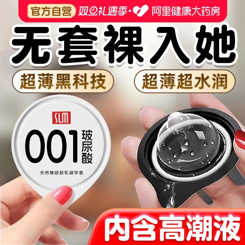 避孕套001超薄男用玻尿酸安全套旗舰店正品000情趣高潮水滑颗粒tt