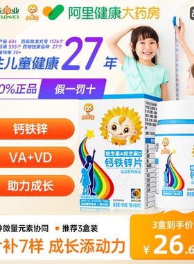 小葵花复合维生素AD钙铁锌咀嚼片乳酸钙儿童钙片vd3碳酸钙