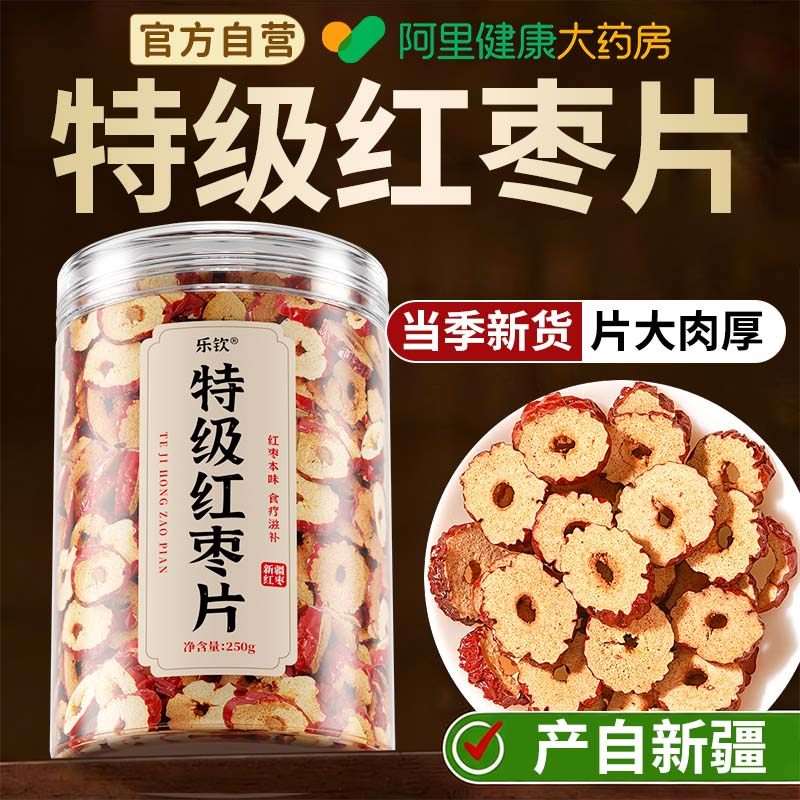 新疆特级红枣片无核泡水大枣干脆片补气血枸杞子泡茶专用特产枣圈