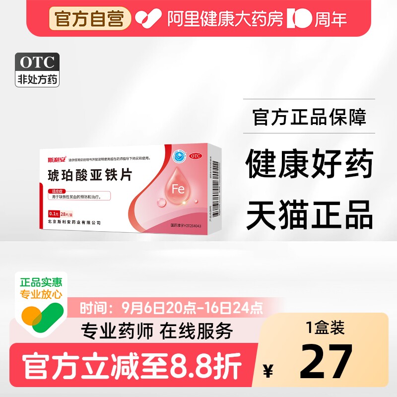 斯利安琥珀酸亚铁片哺乳期女士孕期成人改善贫血正品补气血