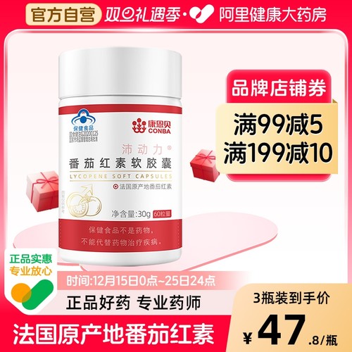 康恩贝番茄红素软胶囊男士