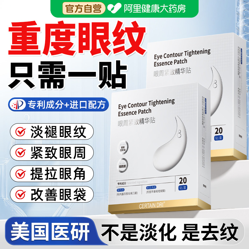 眼膜贴提拉紧致抗衰老去细皱纹官方旗舰店鱼尾纹补水胶原蛋白男女