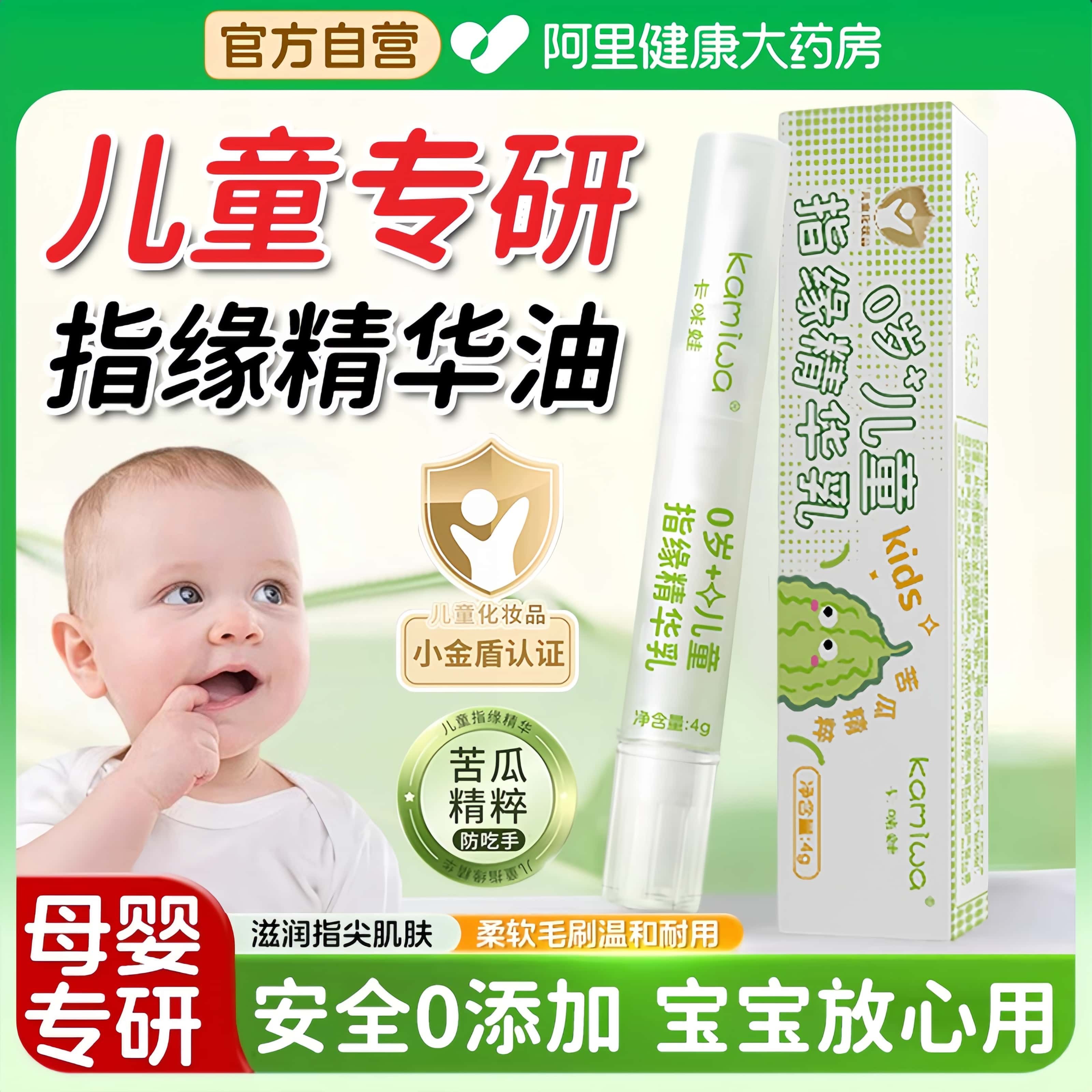 儿童指缘精华滋养乳宝宝改善倒刺天然苦瓜水防舔手指边缘营养油
