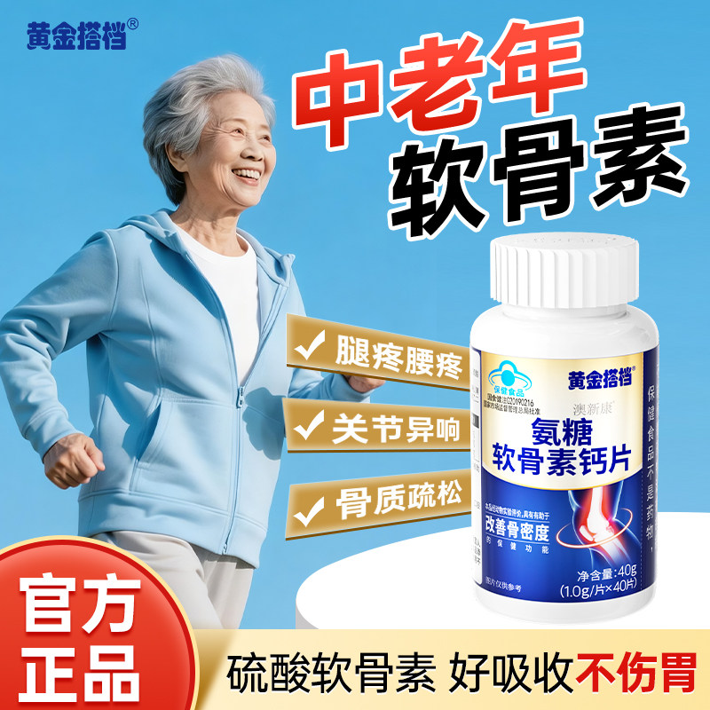 黄金搭档中老年护关节补钙腿抽筋氨糖软骨素钙片软骨疏松官方正品,保健食品/膳食营养补充食品,氨糖软骨素/骨胶原,淘宝优惠券,粉丝福利购,淘宝优惠卷