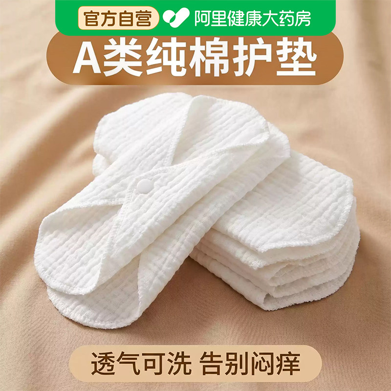 纯棉纱布可洗护垫轻薄透气月经前后期分泌物增多防漏体质敏感可用