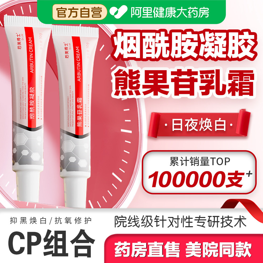 烟酰胺凝胶熊果苷乳膏复方非医用冷霜敷美去黄提亮白改善暗沉肤色
