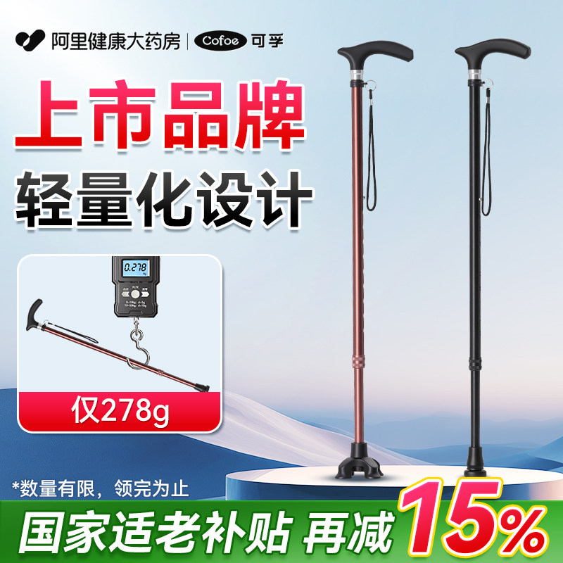可孚医用拐杖老人防滑轻便拐棍手杖女性老年人四脚助行器辅助行走