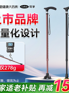 可孚医用拐杖老人防滑轻便拐棍手杖女性老年人四脚助行器辅助行走