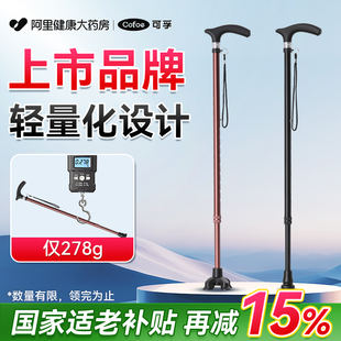 可孚医用拐杖老人防滑轻便拐棍手杖女性老年人四脚助行器辅助行走