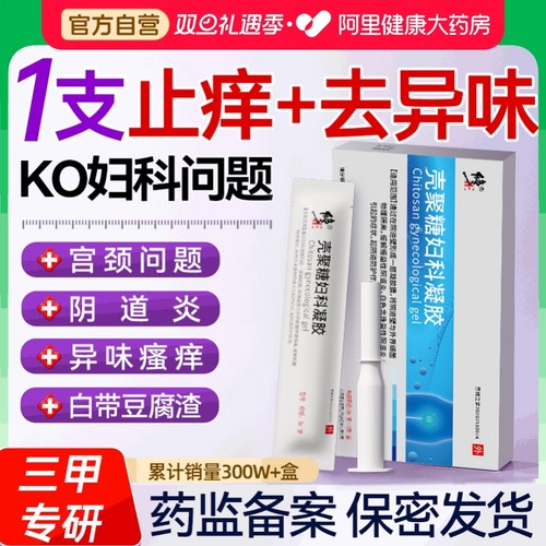 修正医用壳聚糖妇科凝胶 药监备案 二类器械