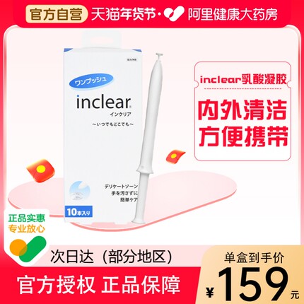 原装进口inclear女性私处护理凝胶乳酸弱酸独立包装10支30支组合