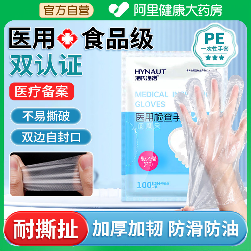 海氏海诺医用手套一次性pe无菌耐用检查官方旗舰店食品级灭菌加厚