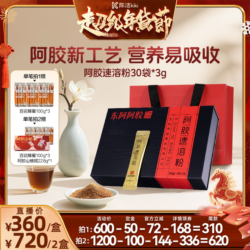 【【付定金！k姐年货节】】东阿阿胶速溶粉3g*30袋阿胶小金条送礼,传统滋补营养品,阿胶原粉,淘宝优惠券,粉丝福利购,淘宝优惠卷