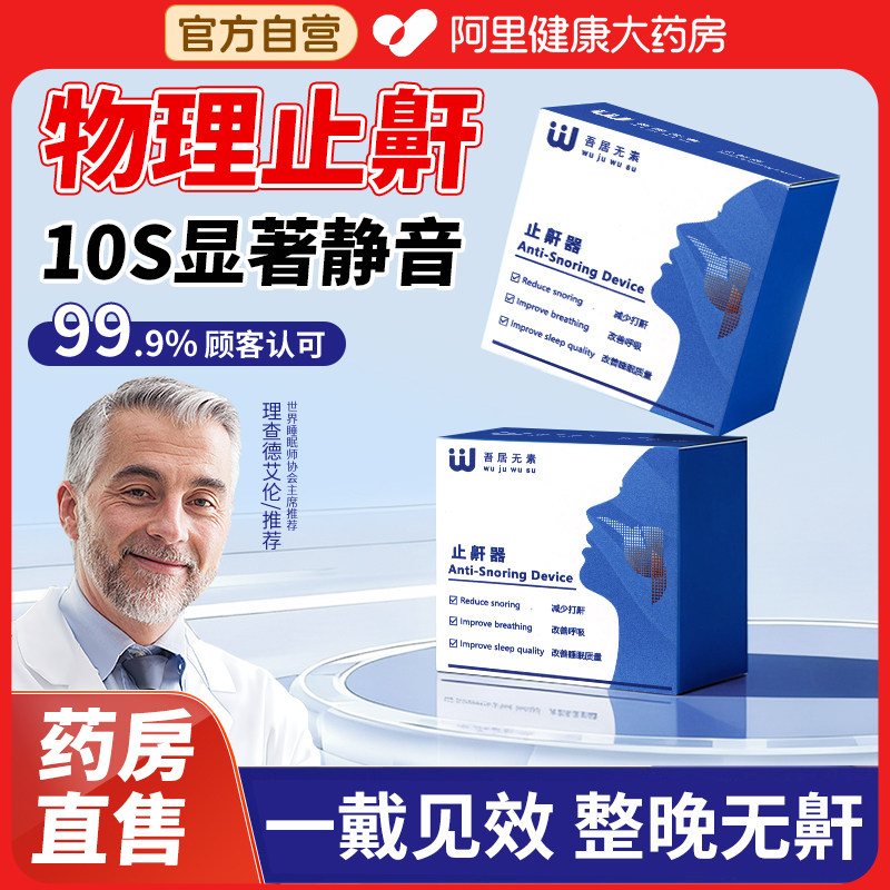 防止打呼噜止鼾鼻夹呼吸鼻孔扩张器鼻男士止鼾神器睡眠女通气专用,居家日用,防打鼾用品,淘宝优惠券,粉丝福利购,淘宝优惠卷