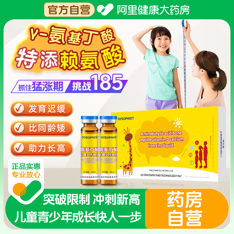 氨基丁酸y儿童青少年生长素伽马赖氨酸医院γ-同款官方旗舰店正品