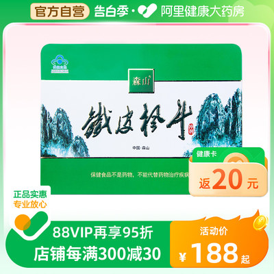 森山牌铁皮枫斗冲剂3g/包*60包