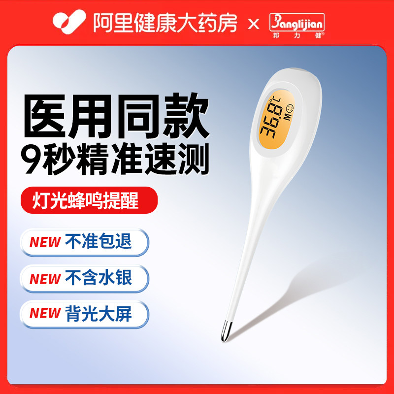邦力健电子体温计婴儿医用高精度腋下温度计儿童家用口腔测温仪