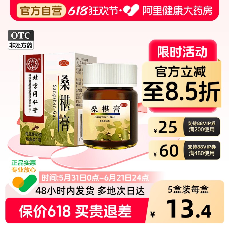 同仁堂桑椹膏北京同仁堂口服液合剂官方旗舰店正品益肾肝肾