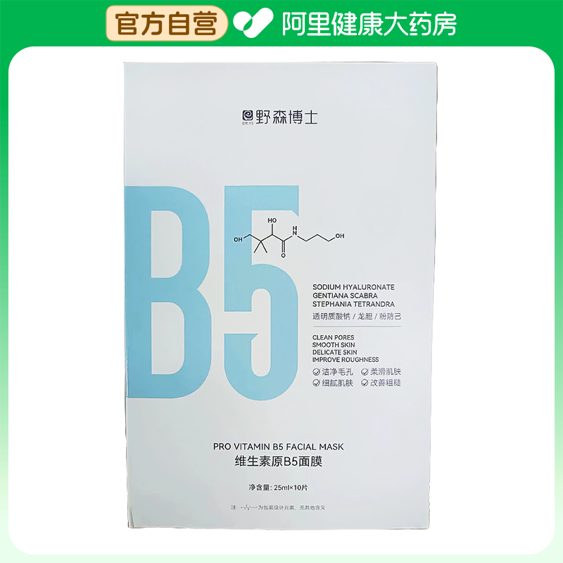野森博士维生素原B5面膜25ml*10片/盒