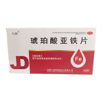 【九典】琥珀酸亚铁片100mg*20片/盒