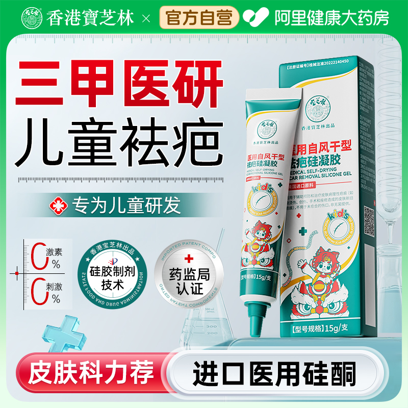 儿童医用去疤痕膏摔伤手术增生凸起细胞重组修复无痕祛疤硅酮凝胶