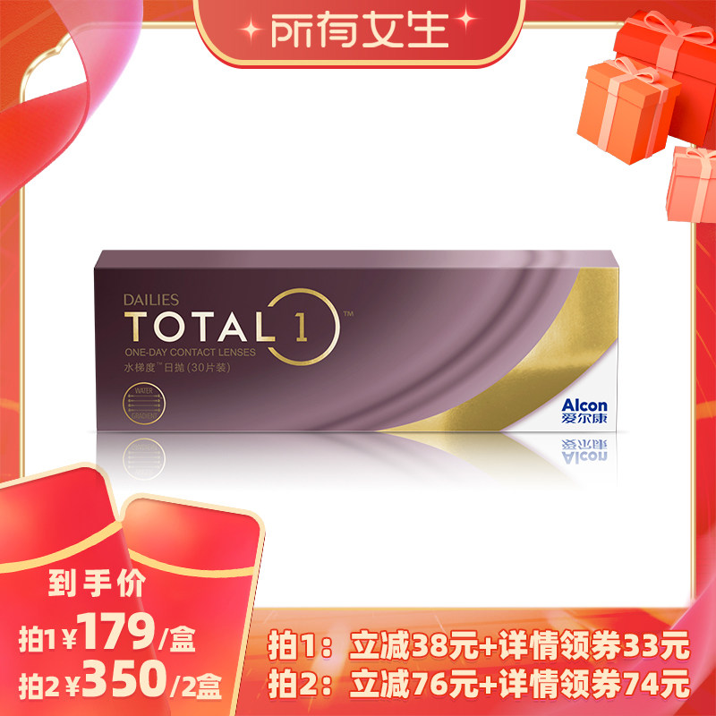 【所有女生直播间】爱尔康水梯度日抛30片装硅水凝胶近视隐形眼镜
