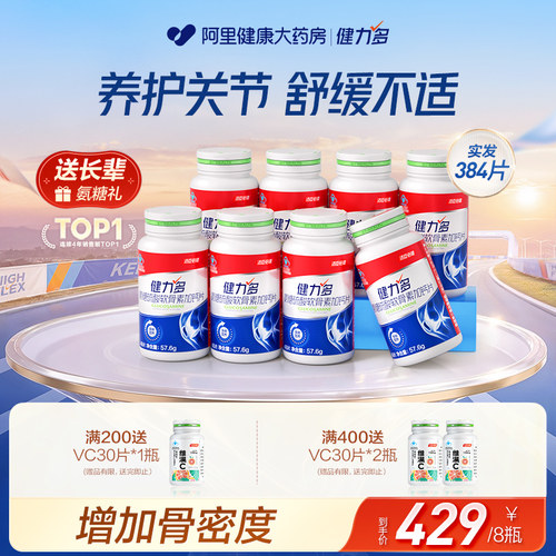 汤臣倍健健力多氨糖软骨素钙片