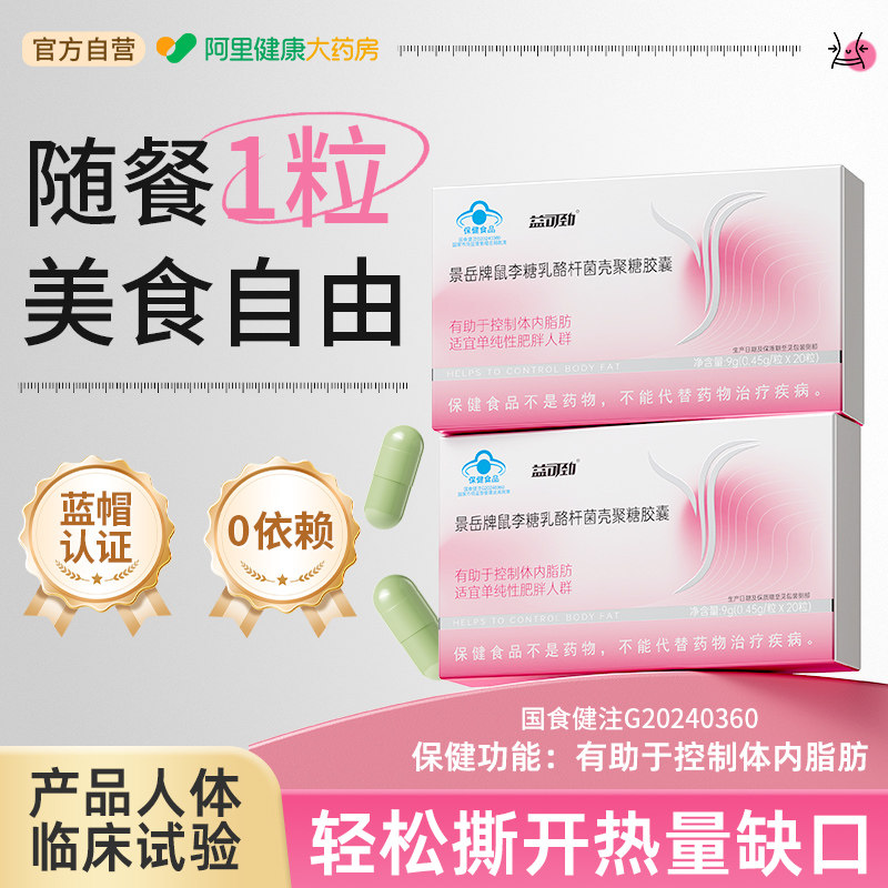 餐前蓝帽子减肥瘦身燃脂排油胶囊截击油腻提代谢大餐救星官方正品