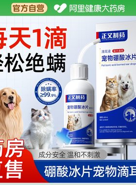 硼酸冰片滴耳液猫咪狗狗除耳螨耳垢臭洗耳液马拉色菌宠物耳道清洁