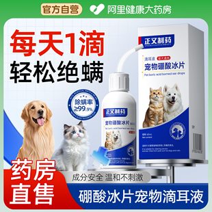 硼酸冰片滴耳液猫咪狗狗除耳螨耳垢臭洗耳液马拉色菌宠物耳道清洁