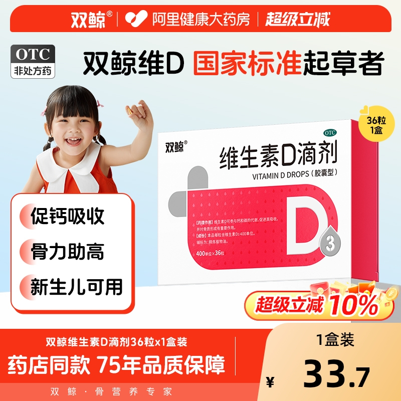 【自营】【悦而】维生素D滴剂400IU*36粒/盒佝偻病发育迟缓补钙儿童补钙骨质疏松
