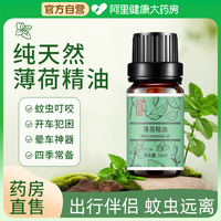 天然純植物胡椒歐薄荷精油提神醒腦清涼芳療按摩單方香薰精油驅(qū)蟲