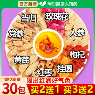 黄芪当归党参枸杞红枣茶桂圆双补女士女生调理补气养血女人养生茶