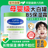 儿童b5大白罐维生素b5保湿 面霜婴儿专用舒缓滋润补水宝宝霜身体乳