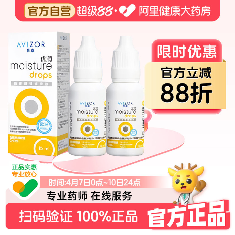 AVIZOR优卓优润润眼液15ml*2角膜塑形硬性隐形眼镜ok镜rgp润滑液