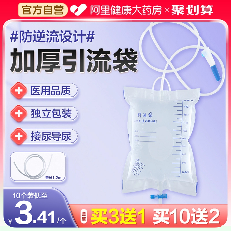 【加厚宝塔】防逆流引流袋2000ml