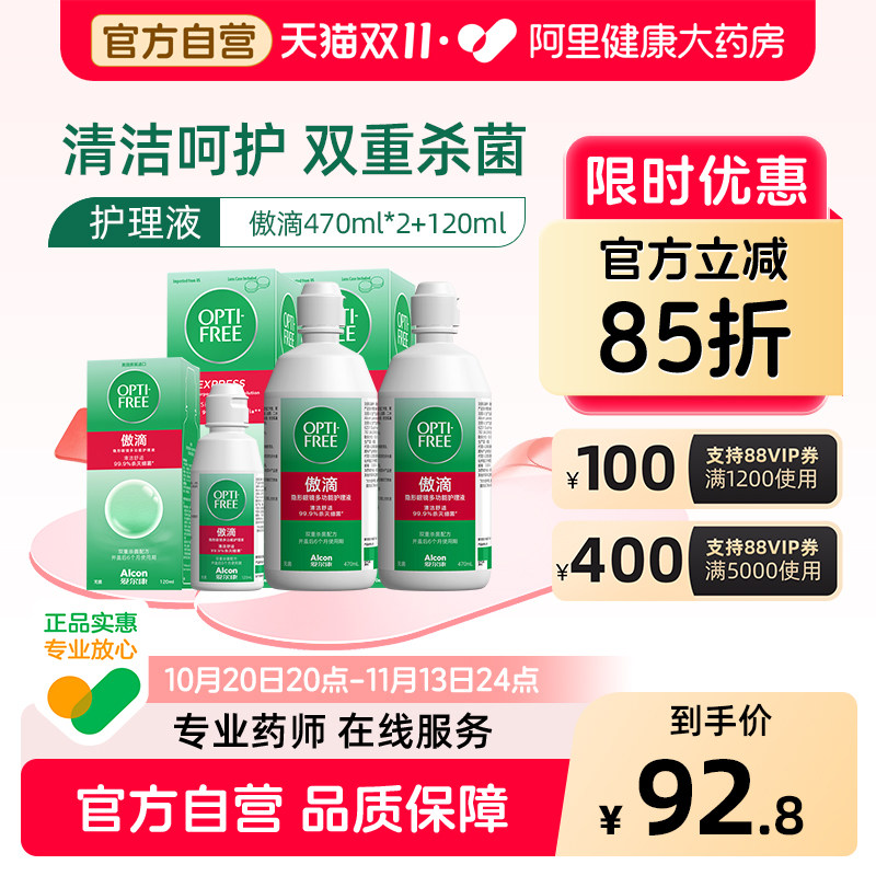 爱尔康傲滴隐形眼镜护理液470*2+120ml美瞳清洗护理液进口正品