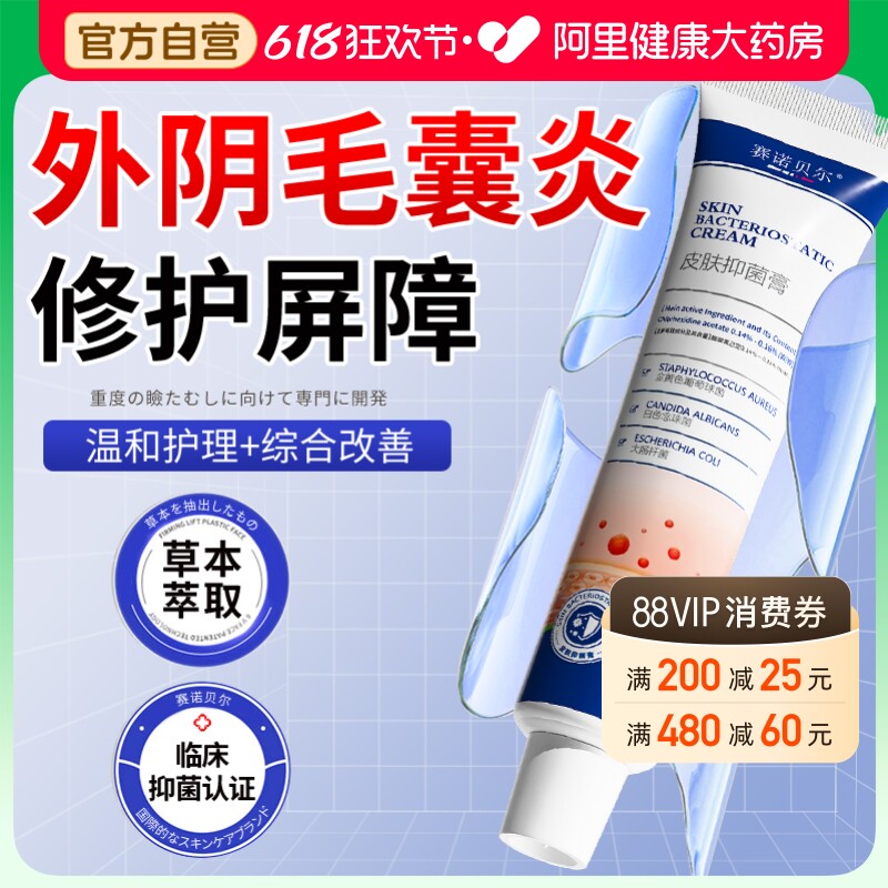 外阴毛囊炎瘙痒有小疙瘩阴毛抑菌消专用根女性私处止痒膏去小疙瘩