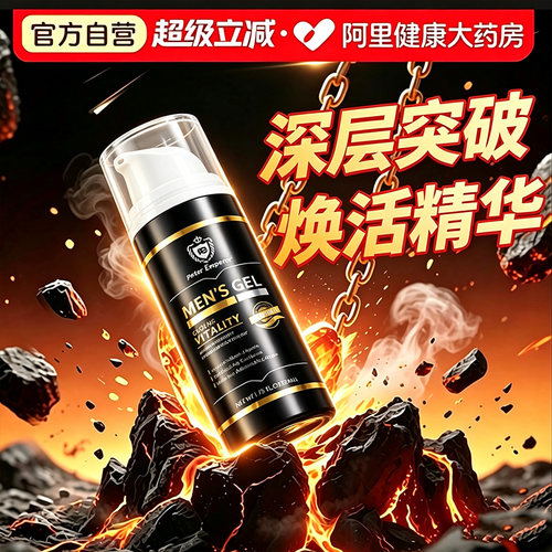 【阿里健康自营】至臻顶奢版男士护理精华 维度焕活 深层养护