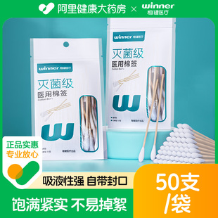 稳健医用棉签无菌医疗小包装 一次性棉花竹棒大头医药单头消毒50支