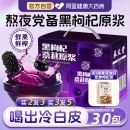 黑枸杞桑葚原浆桑椹正品 官方旗舰店宁夏鲜红枸杞汁花青素原浆礼盒