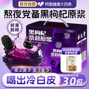 黑枸杞桑葚原浆桑椹正品官方旗舰店宁夏鲜红枸杞汁花青素原浆礼盒