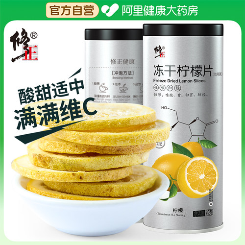 修正冻干柠檬片70g干片水果花茶泡水喝茶叶花草茶蜂蜜柠檬片泡茶