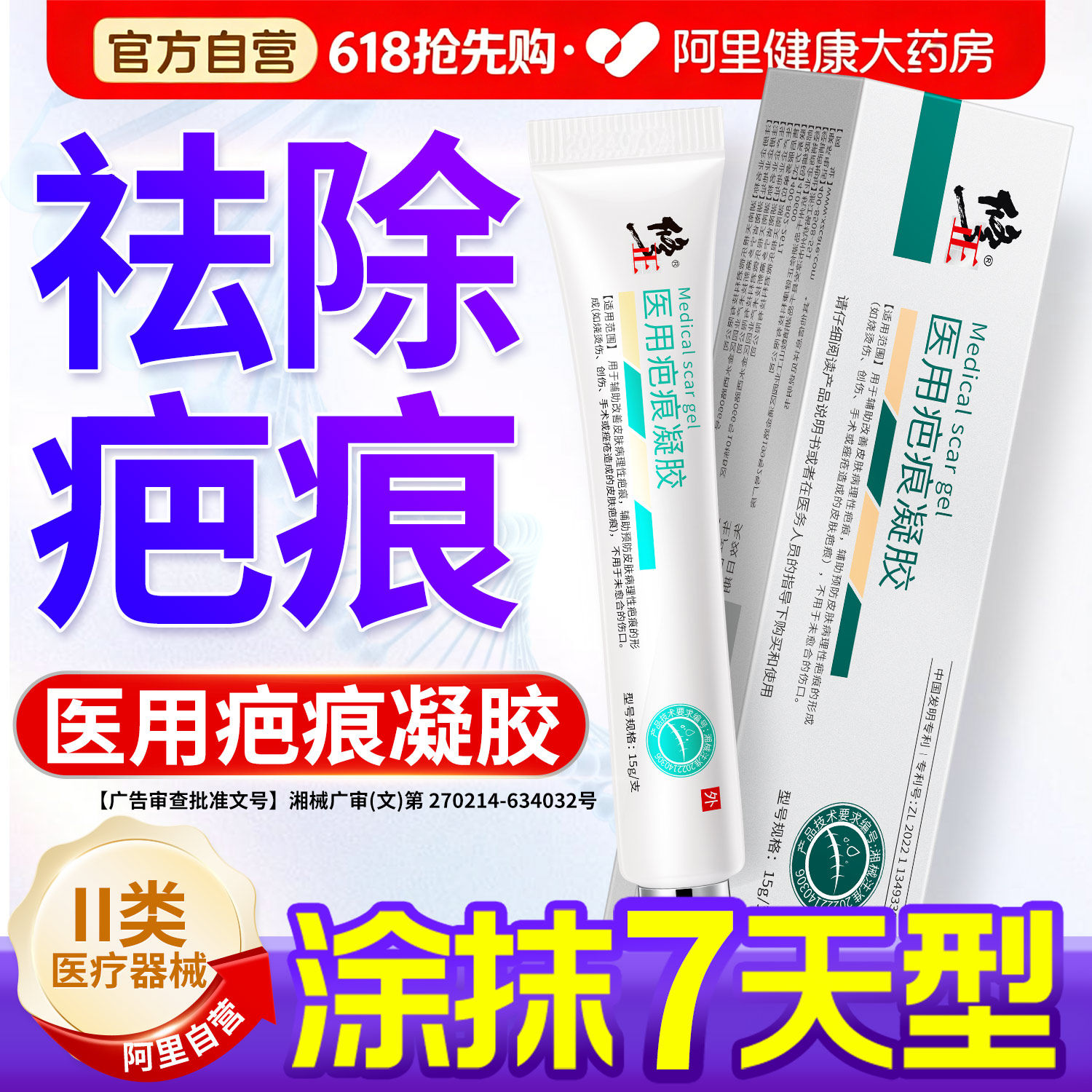 祛除疤痕膏贴去修复烫伤创伤手术成人儿童专用凝胶医用硅酮祛疤